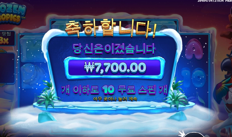 프로즌트로픽스 선씨게 넘네 ㅅㅂ