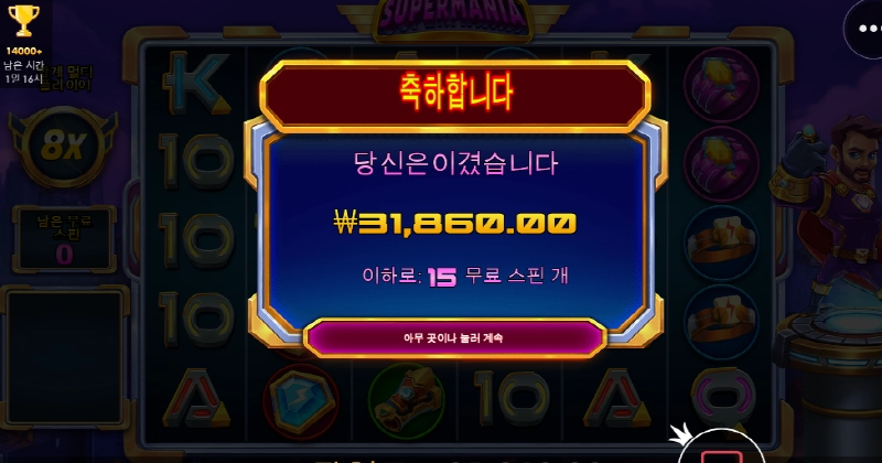 슈퍼매니아 미쳤네