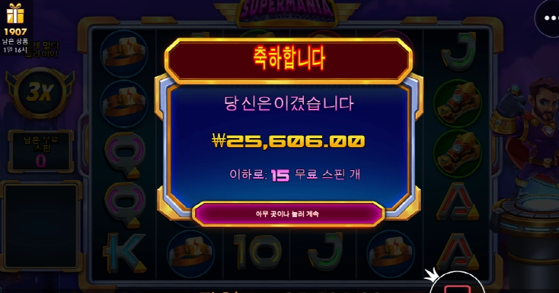 슈퍼매니아 ㅅㅂ 너무하네