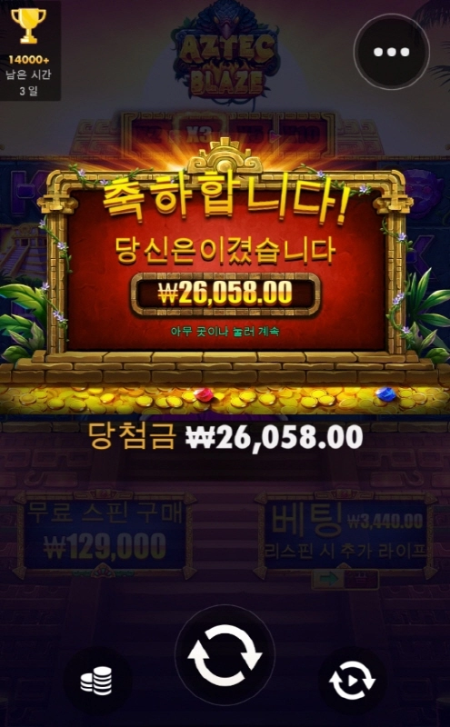 아즈텍 블레이즈