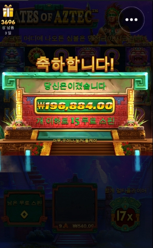 게이트오브 아즈텍 재미짐 ㅅㅅ