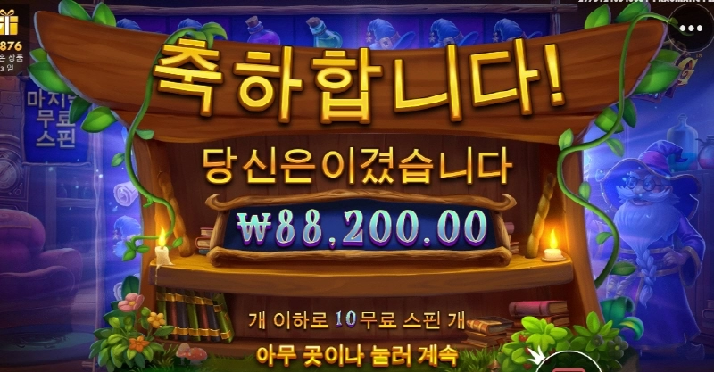 스펠바인딩 미스테리