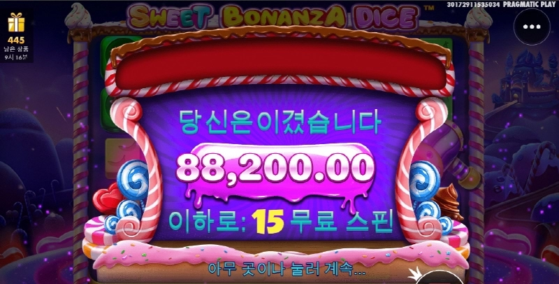 스위트보난자 다이스 아숩다 아수워