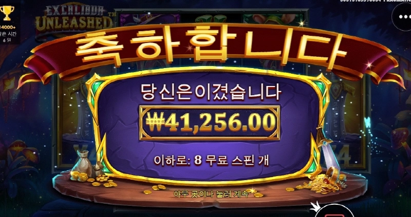 엑스칼리버 언리쉬 배당 진짜 안주네