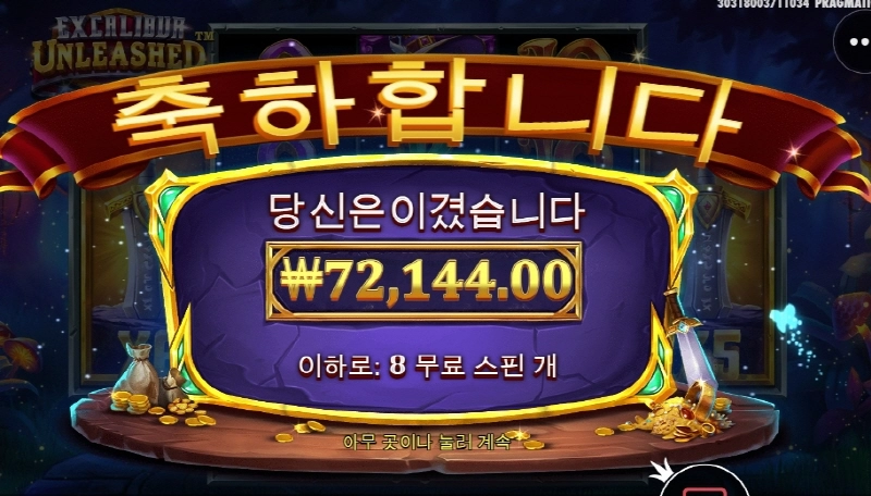 엑스칼리버 언리쉬 소소하게 묵고 갑니다