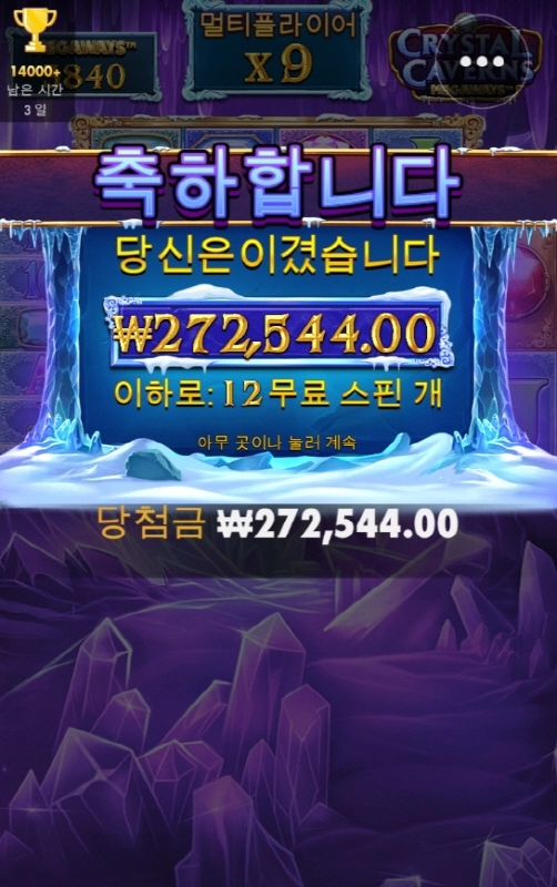 프라그마틱 크리스탈캐번 뜬금포 굿잡