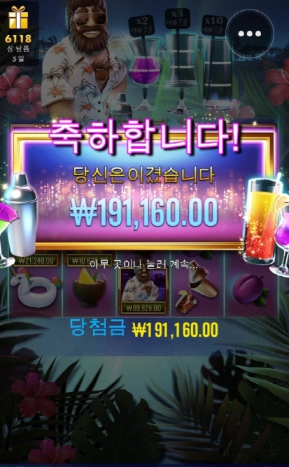 트로피칼 너무 소소하네