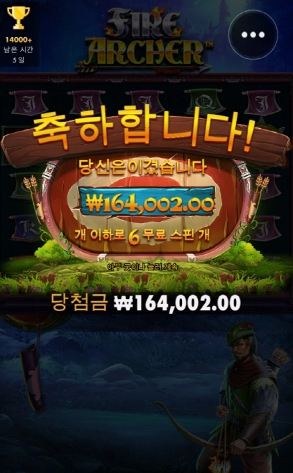 파이어아처 상콤하게 스타트 합니다.