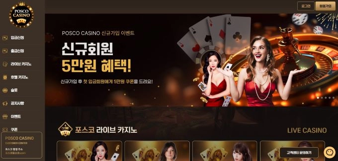 포스코 카지노 (POSCO CASINO) 먹튀 사이트 포스코 카지노 먹튀확정 포스코 카지노 먹튀