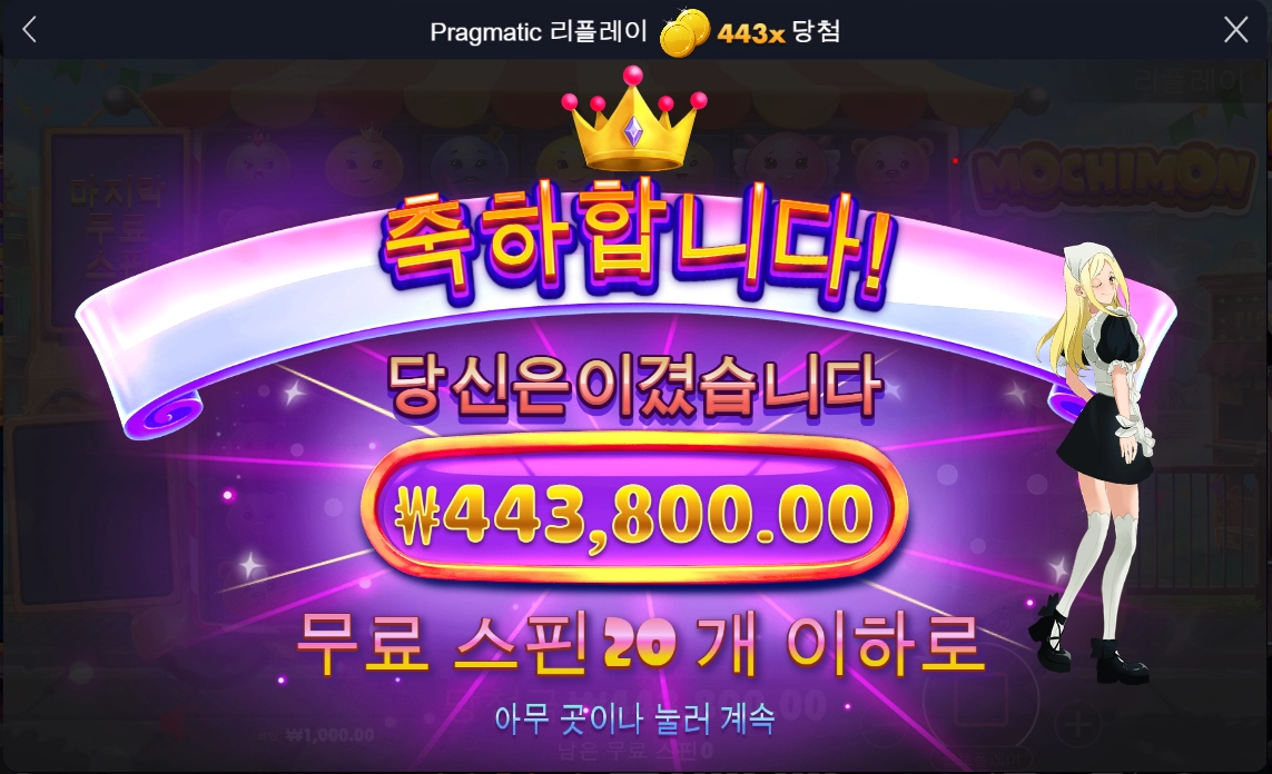 오늘은 내가 승자다