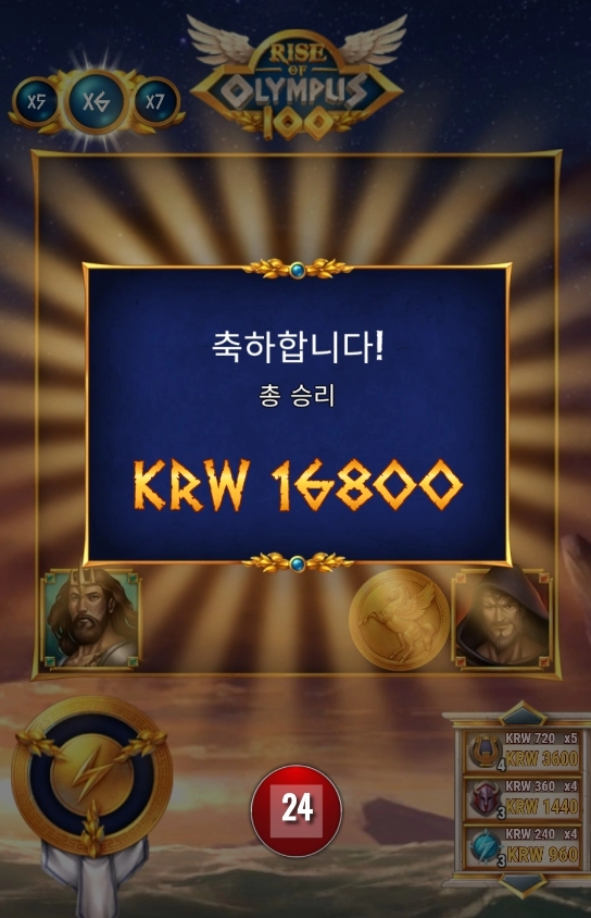 플레이엔고 라이즈 오브 올림푸스