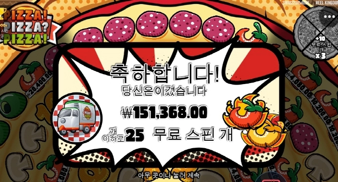 피자 레벨업을 하지나 말던가 스핀이 아깝다 ㅜㅜ