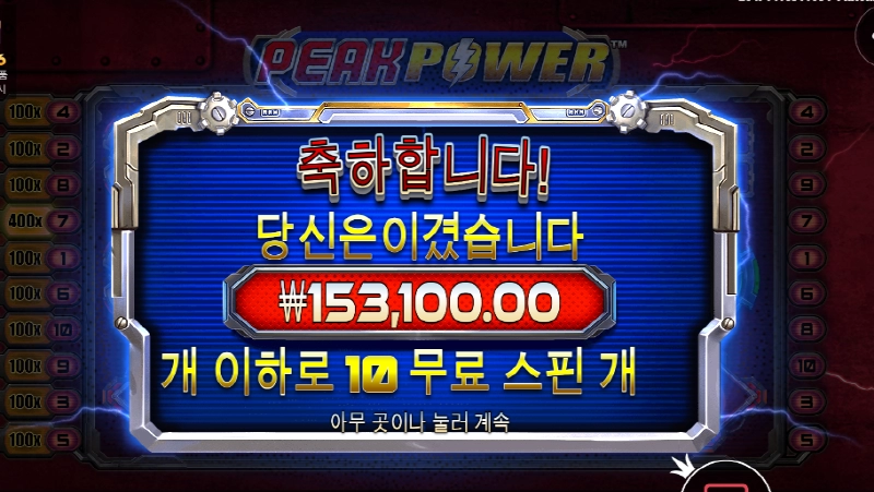 피크파워 사대 안맞네