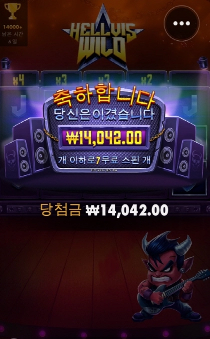 헬비스 와일드 미치것다