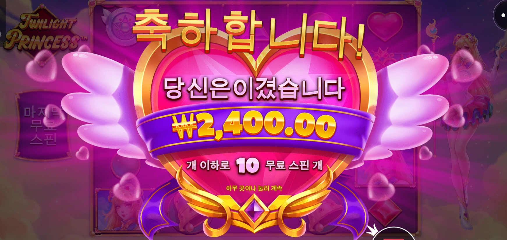 트와이라이트 잘된다해서 했더니