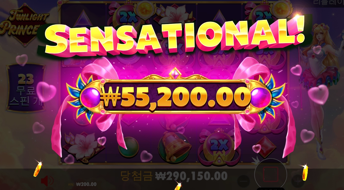 트와이라이트 프린세스 7500배 후기