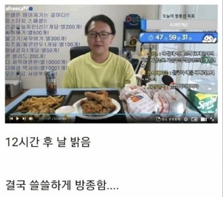 별풍을 쏴야 먹을 수 있는 먹방
