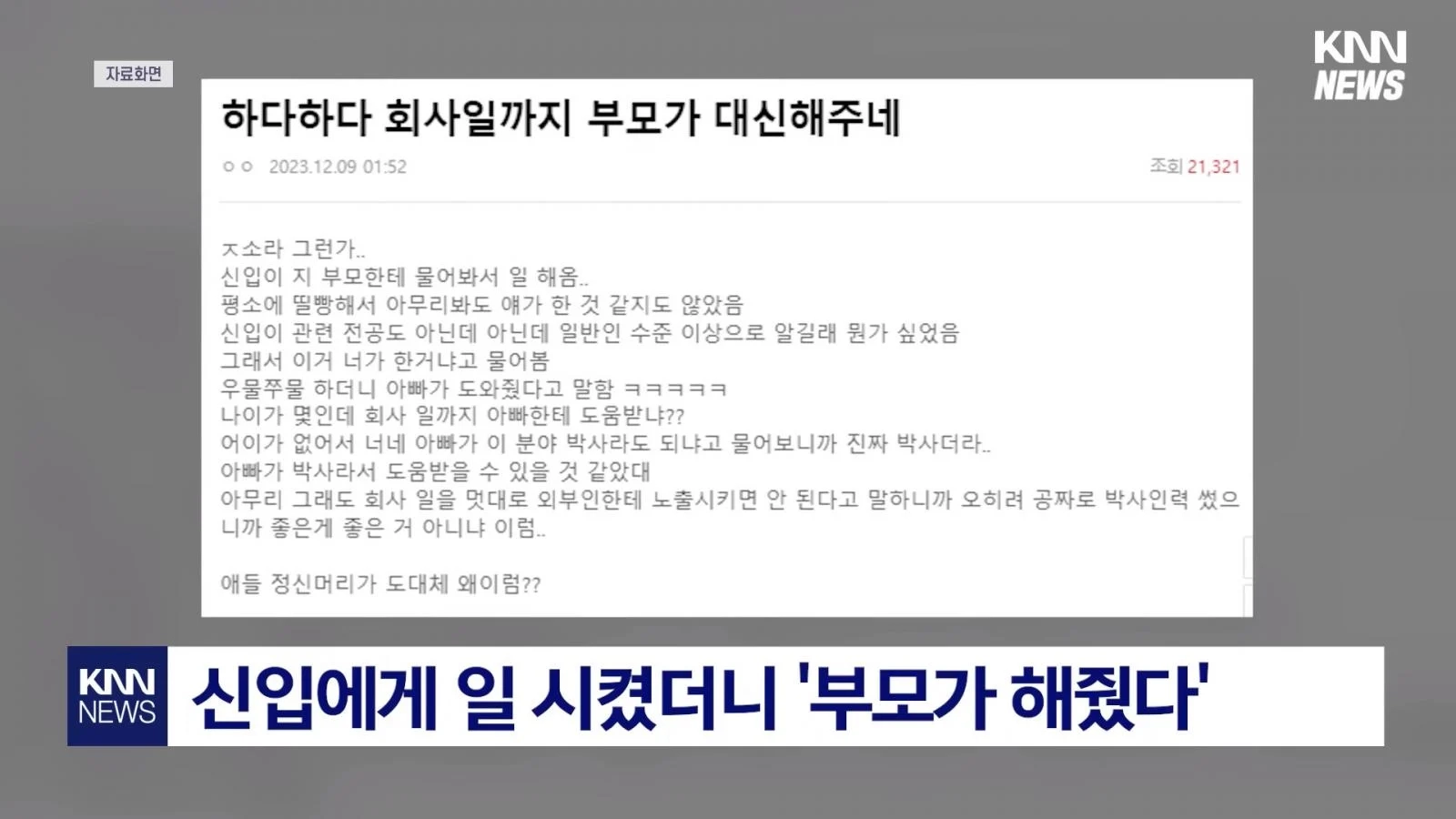싱글벙글 신입사원이 된 MZ세대