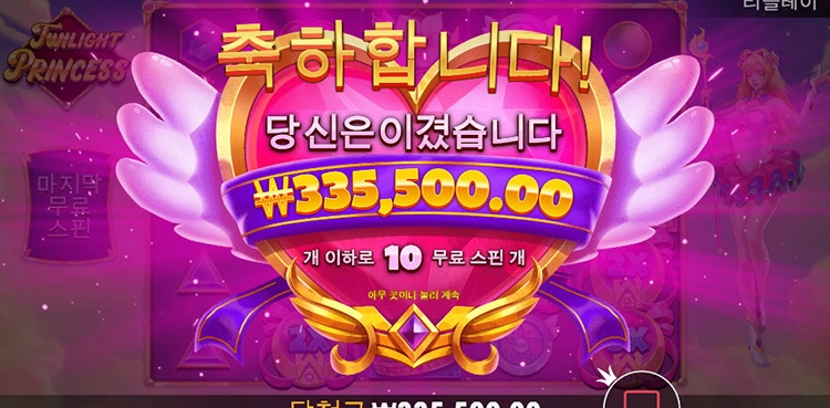 프라그마틱 트와일라잇 프린세스