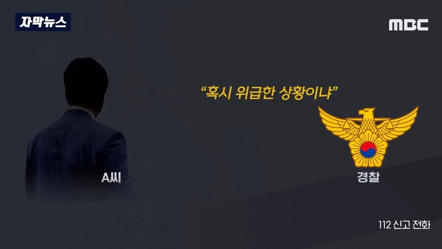 경찰에 전화해서 '형, 나야~ 픽업하러 올꺼지~?'