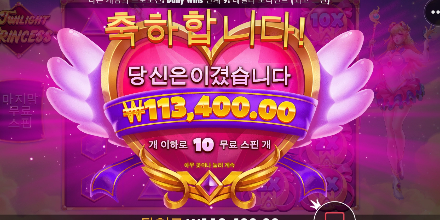 개집에서 잃고 프린세스에서 먹고