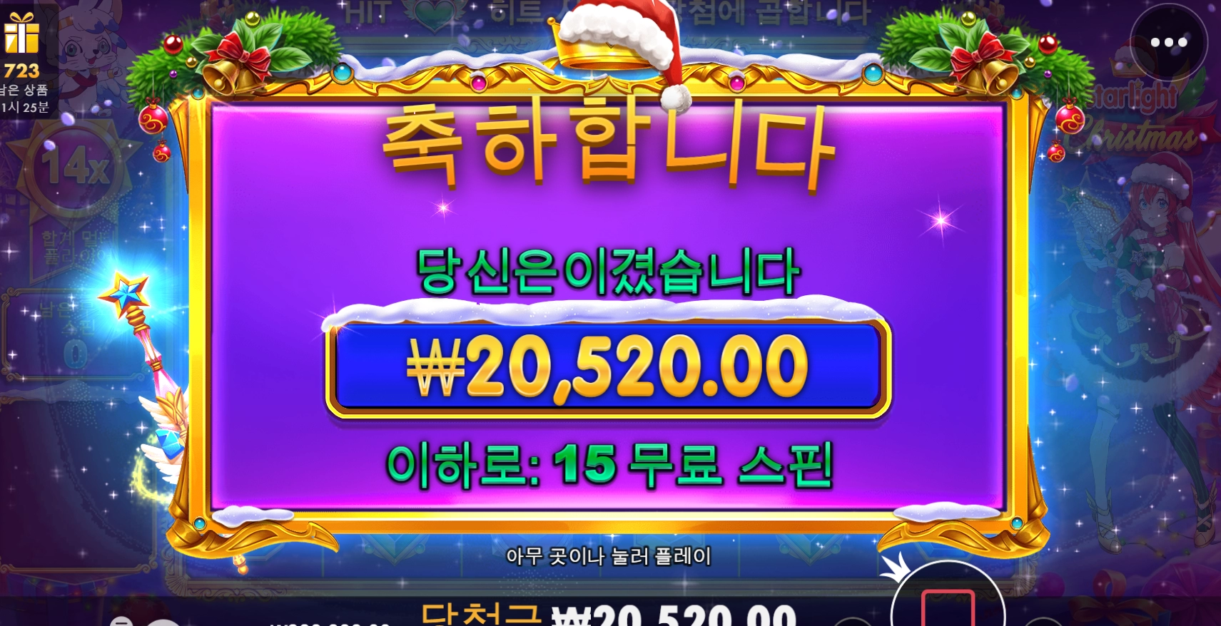 스타라이트 크리스마스 버젼 해봤어용