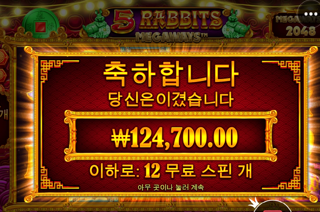 토끼몰이 시작합니다