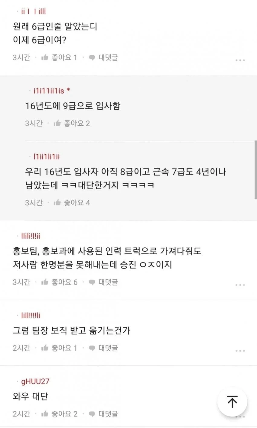 위에 200명 제끼고 6급 특별승진한 충주시 홍보맨 블라 반응
