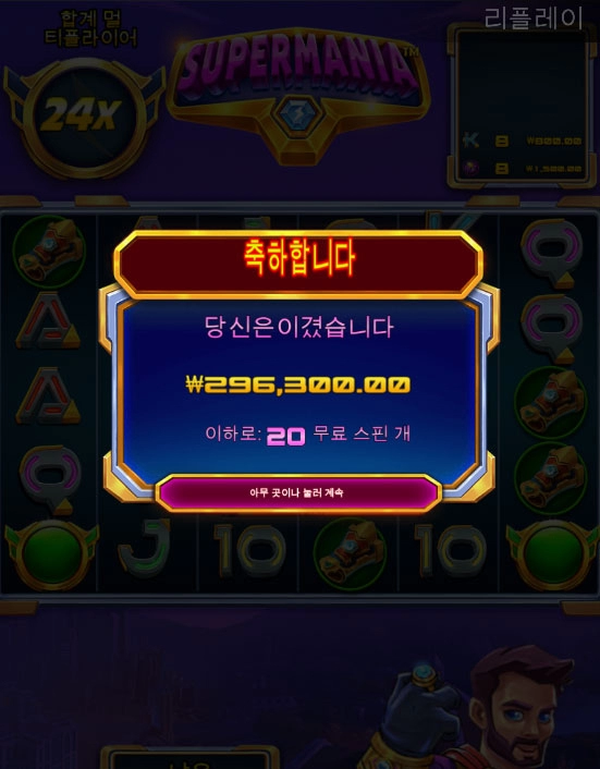 슈퍼매니아 후기