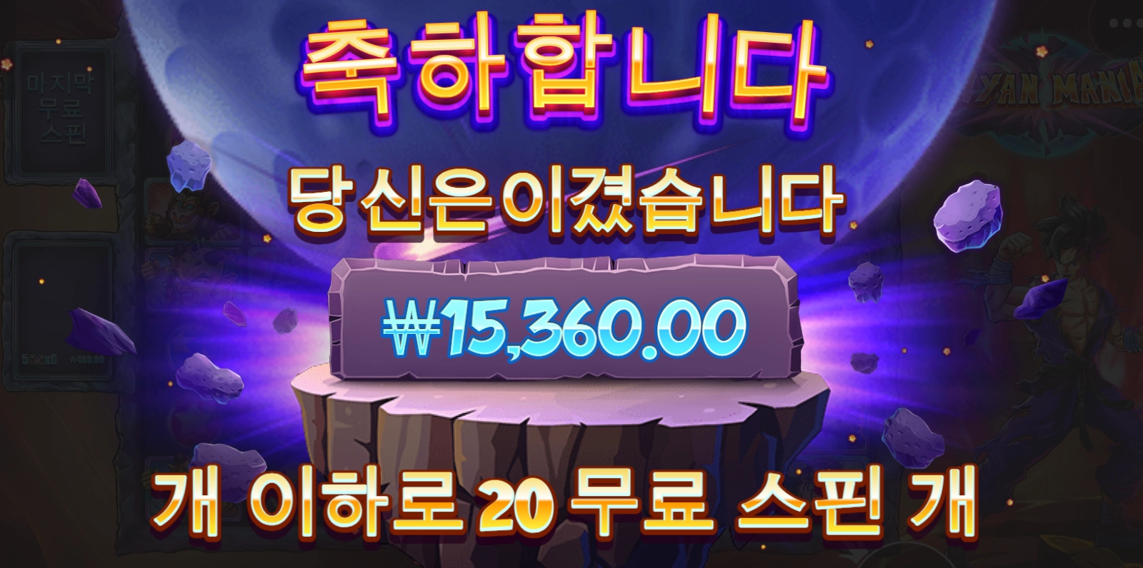 사이아인 이거 ㅅㅂ 할때마다 존나 안되네 무료스핀 20개 만원따리 말이되냐고