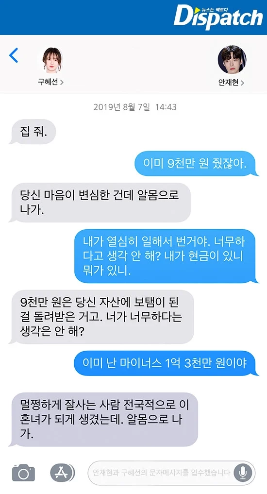 집 줘. 알몸으로 나가 구혜선 안재현