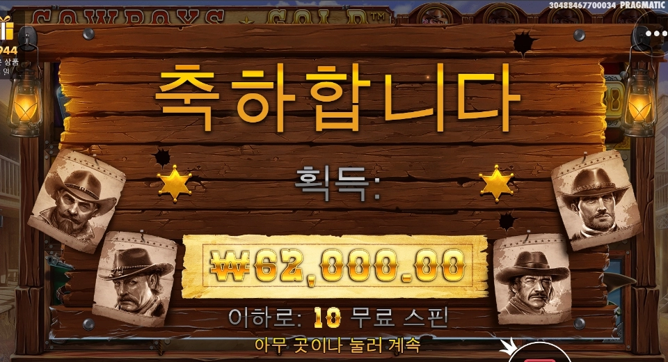 카우보이 골드 배당이 아숩