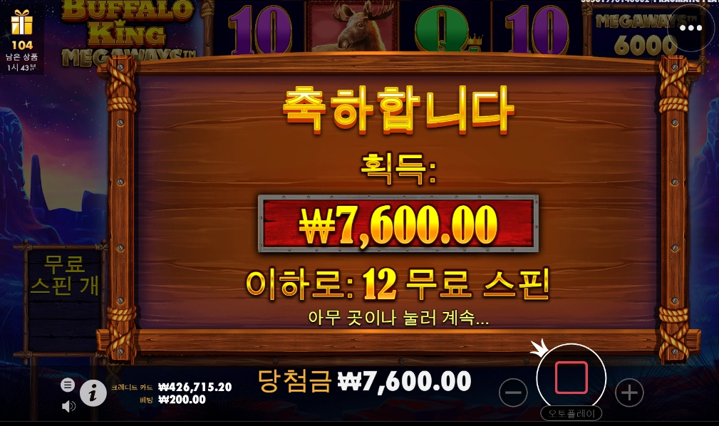 버팔로 장난하나