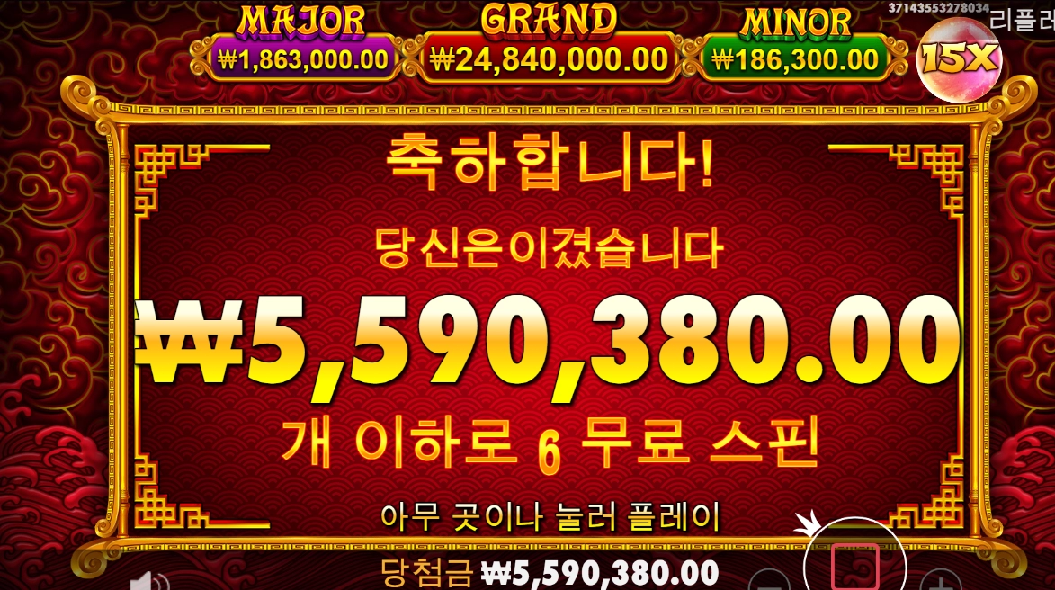 5라이온즈 골드 550만 당첨