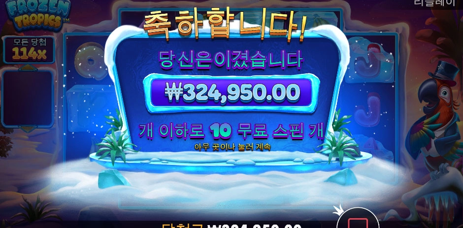 프라그마틱 슬롯 프로즌트로픽스