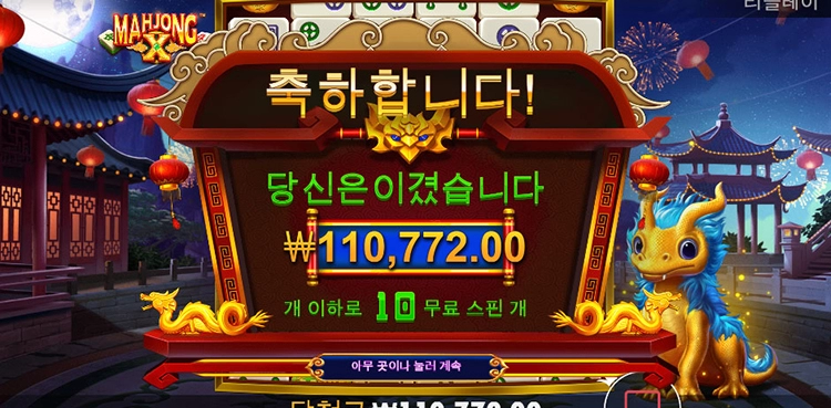 마작X 해봤습니다