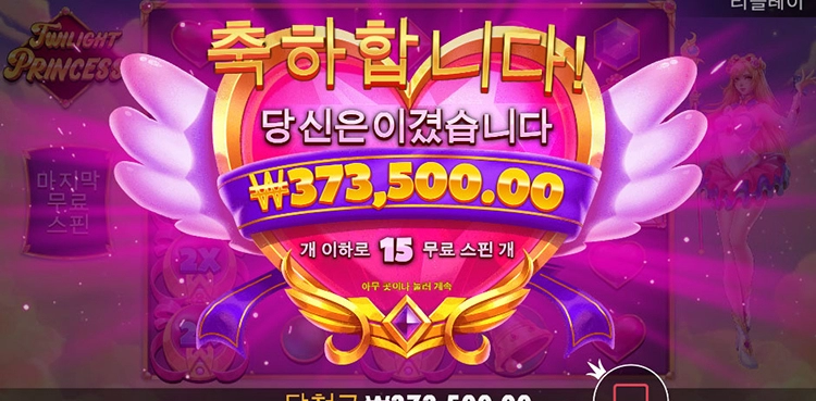 프린세스는 사랑입니다