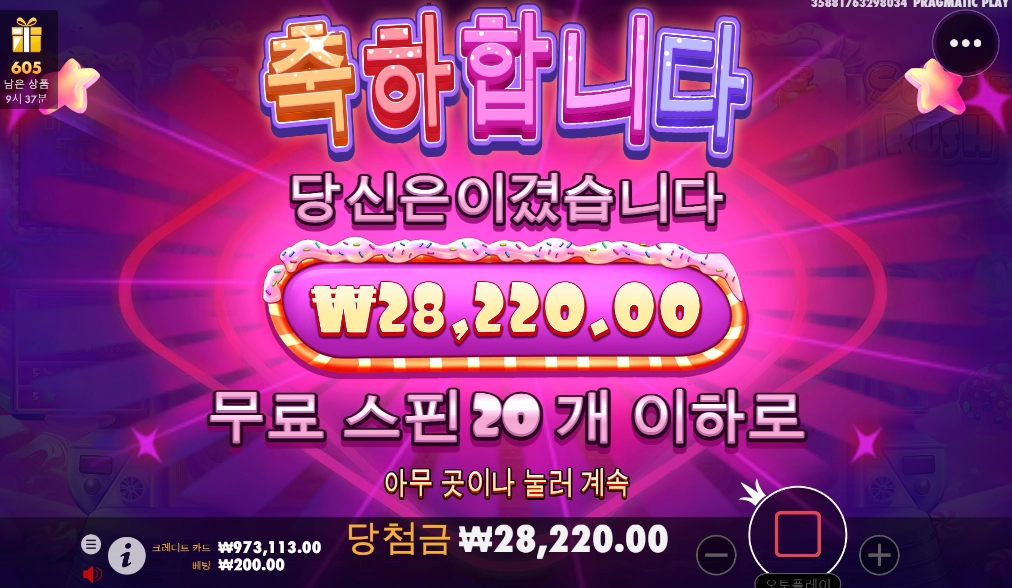 슈가러시 소액 찍먹