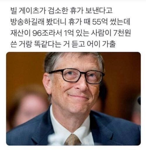 빌게이츠 검소한 휴가