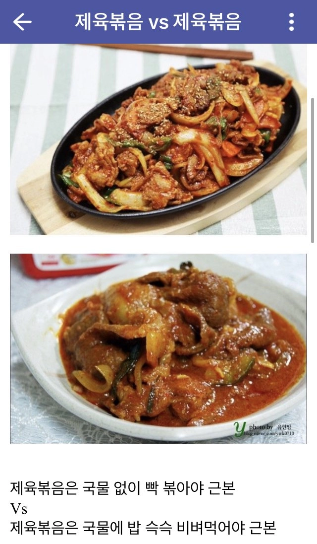 제육볶음 취향 대결