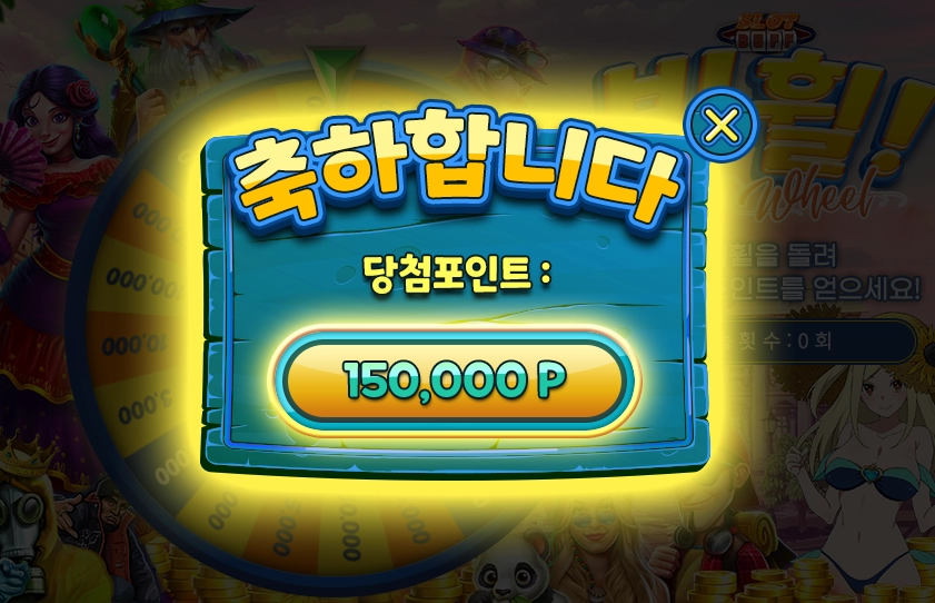빅휠 15만원 꽁머니 먹고 레이브 후기
