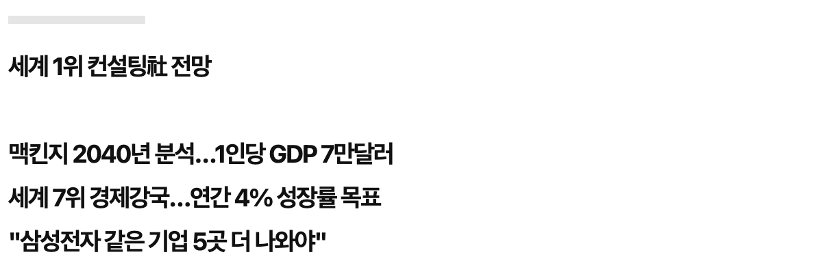 한국 GDP 4400조, 7대 경제강국 될것'