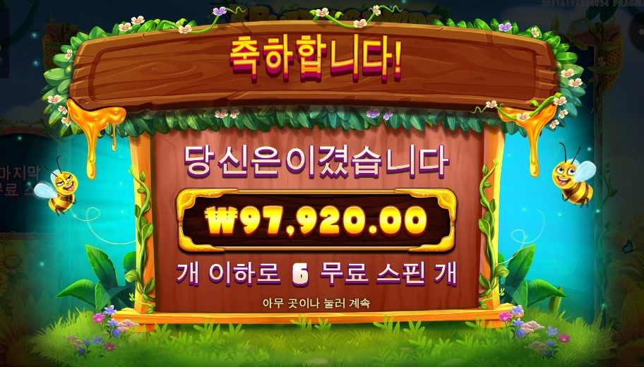 3버징와일드 이젠 꿀이 떨어졌나