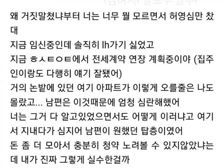 남편 몰래 LH임대주택 당첨 취소한 여자