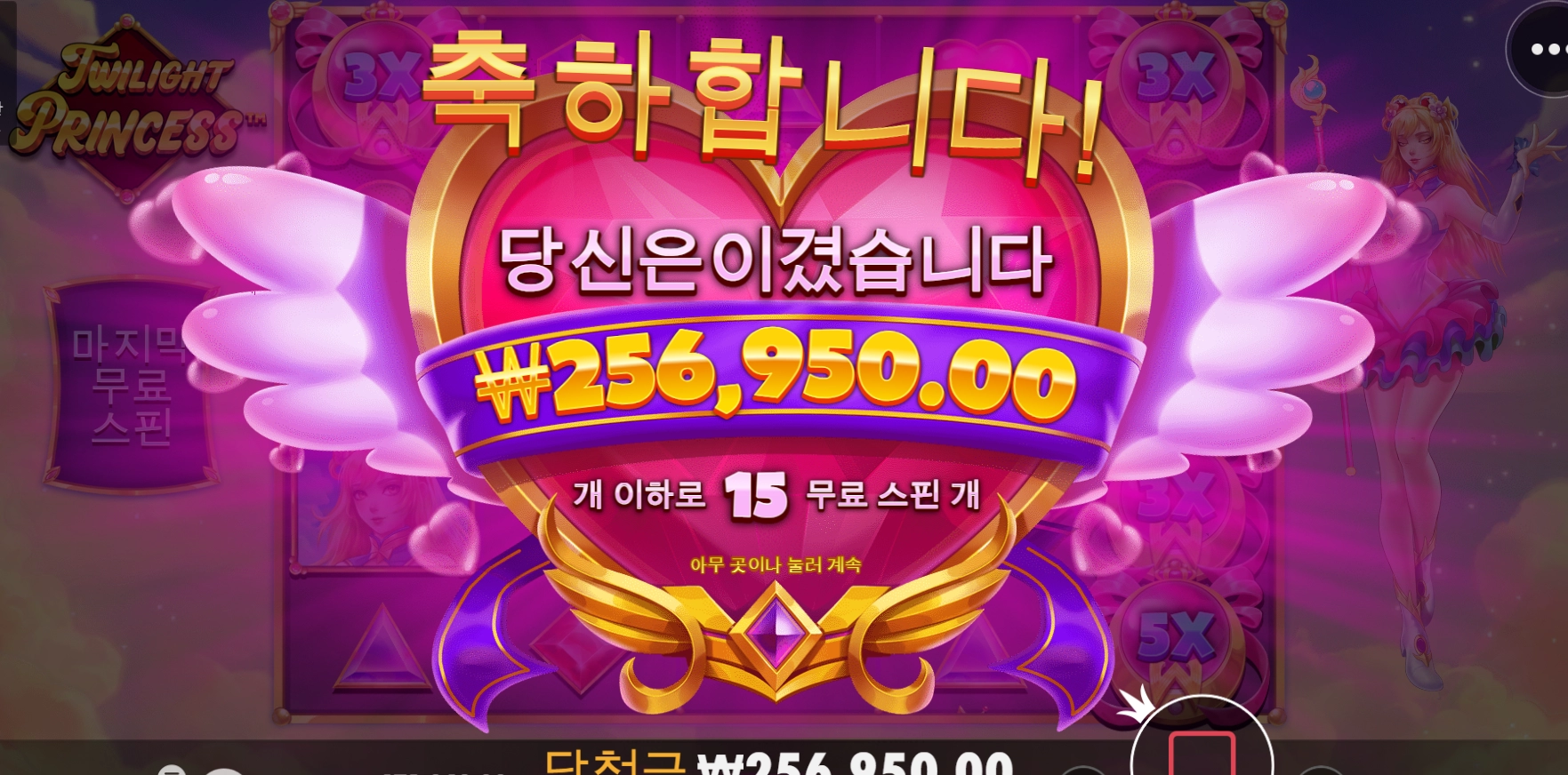 트와이라이트 프린세스 428배!