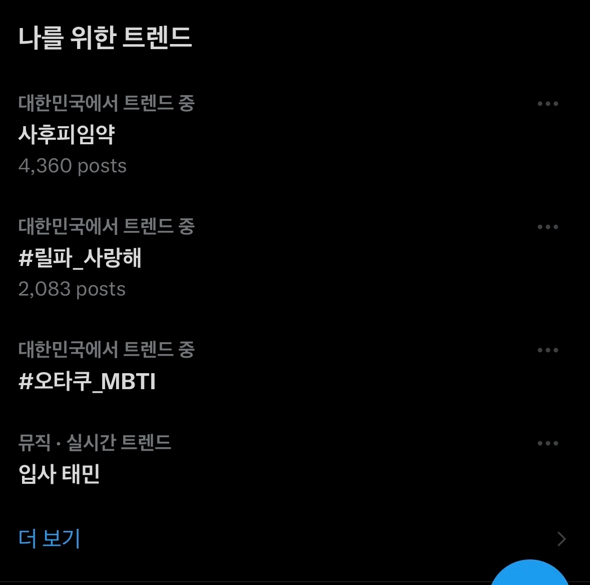 트위터 실시간 .....