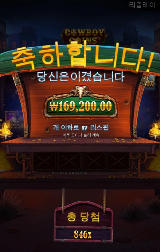 슬롯사이트 레이브에서 소액으로 카우보이 코인