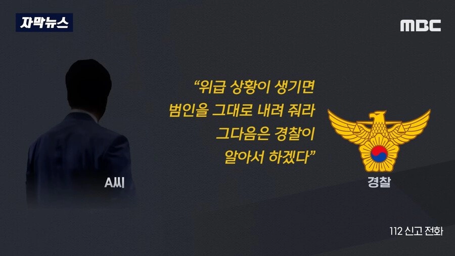 경찰에 전화해서 '형, 나야~ 픽업하러 올꺼지~?'