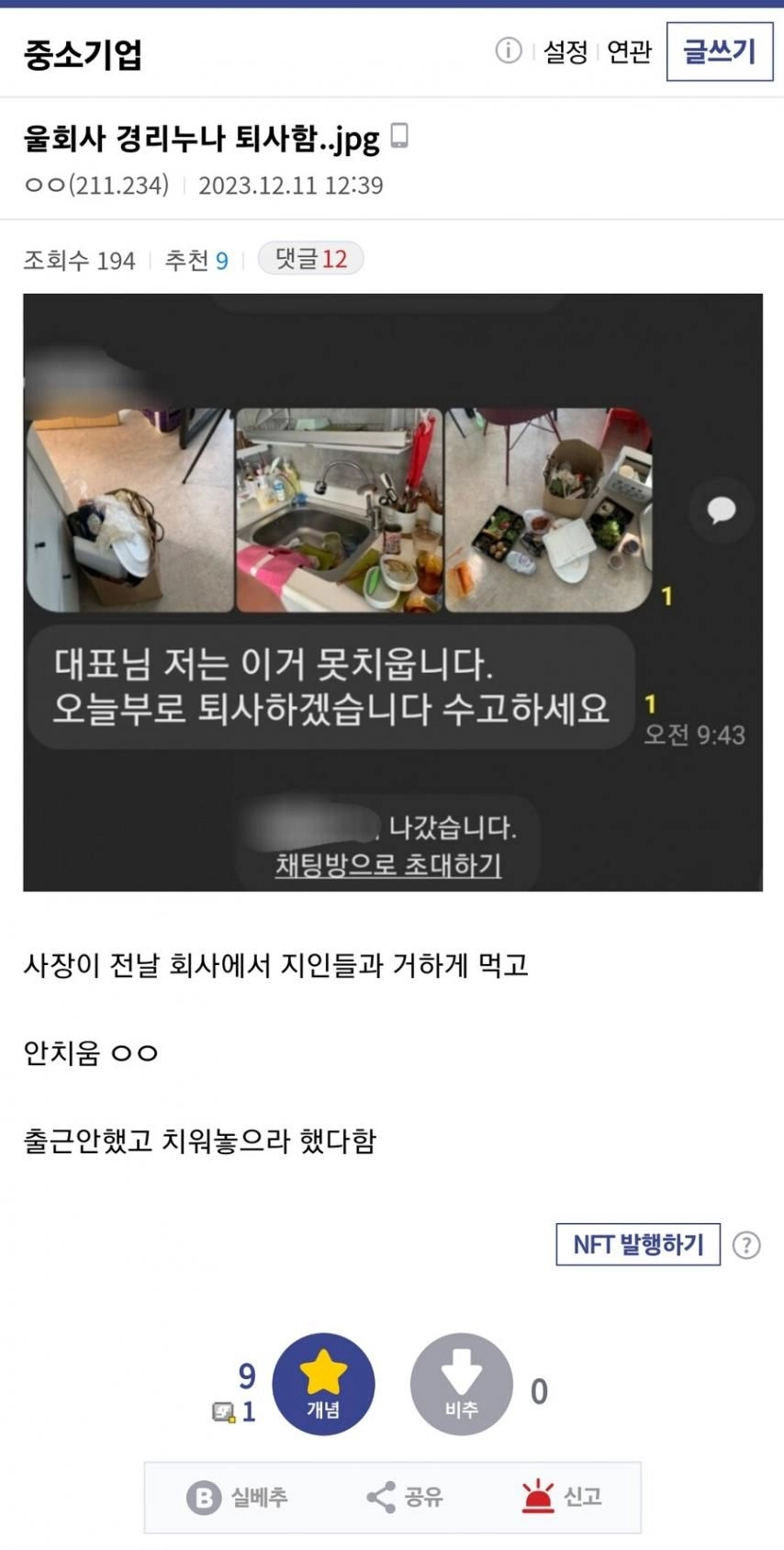 울회사 경리누나 퇴사함