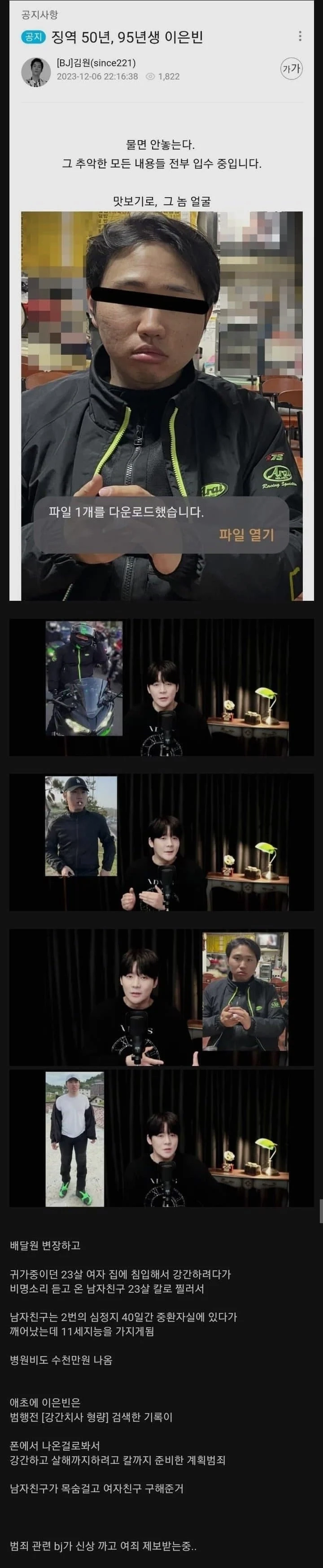 징역 50년나온 위장딸배 이은빈 CCTV 영상